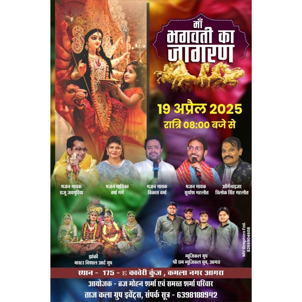 Vishal Devi Jagran Organised by Taj Kala Group Events featuring Singer Raju Jaipuria , Singer Suryansh Gahlot , Singer Varsha Garg , Singer Vikas Verma , Singer Trilok Gahlot and Master Vishal , Shree Ram Musical Group