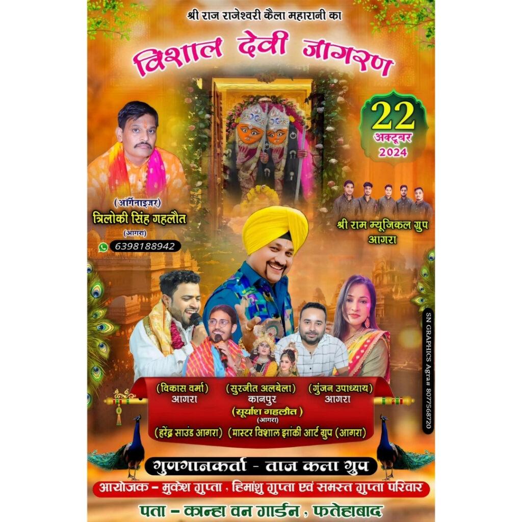 Vishal Devi Jagran Organised by Taj Kala Group Events featuring Singer Surjeet Albela , Singer Suryansh Gahlot , Singer Gunjan Upadhay , Harendra Sound Agra , Singer Trilok Gahlot