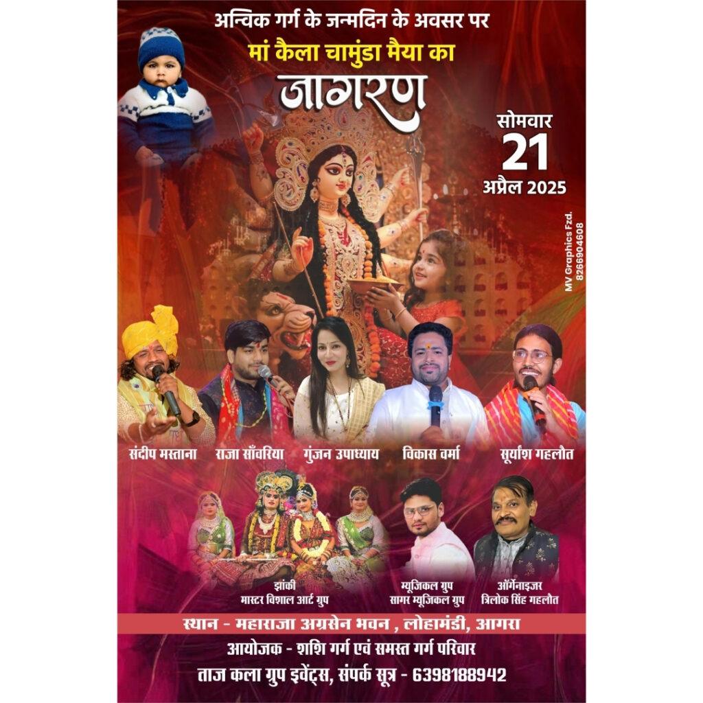 Vishal Devi Jagran Organised by Taj Kala Group Events featuring Singer Sandeep Mastana , Singer Raja Sanwariya , Singer Gunjan Upadhyay , Sagar Musical Group , Singer Suryansh Gahlot , Singer Vikas Verma , Singer Trilok Gahlot and Master Vishal .