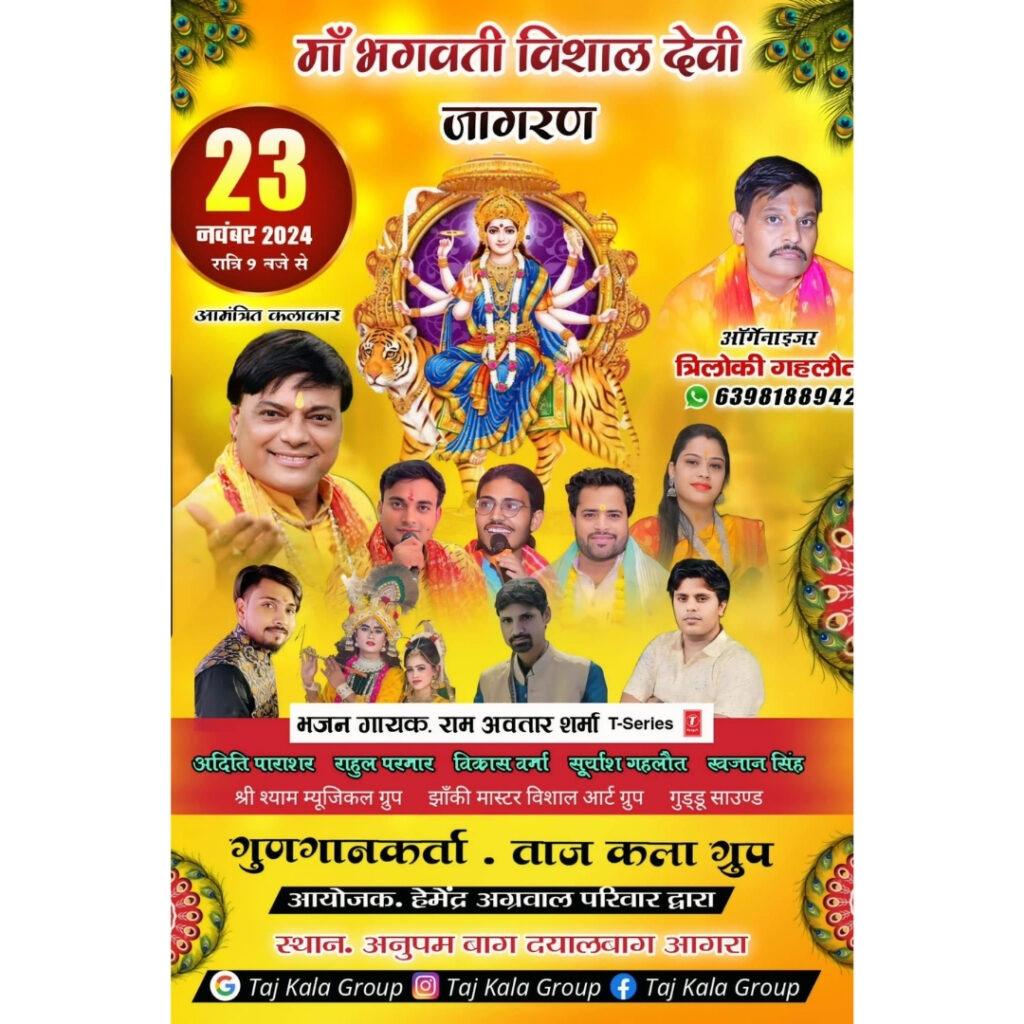 Vishal Devi Jagran Organised by Taj Kala Group Events featuring T-series Singer Ramavtar Sharma , Singer Suryansh Gahlot , Singer Aditi Parashar , , Singer Vikas Verma , Singer Trilok Gahlot