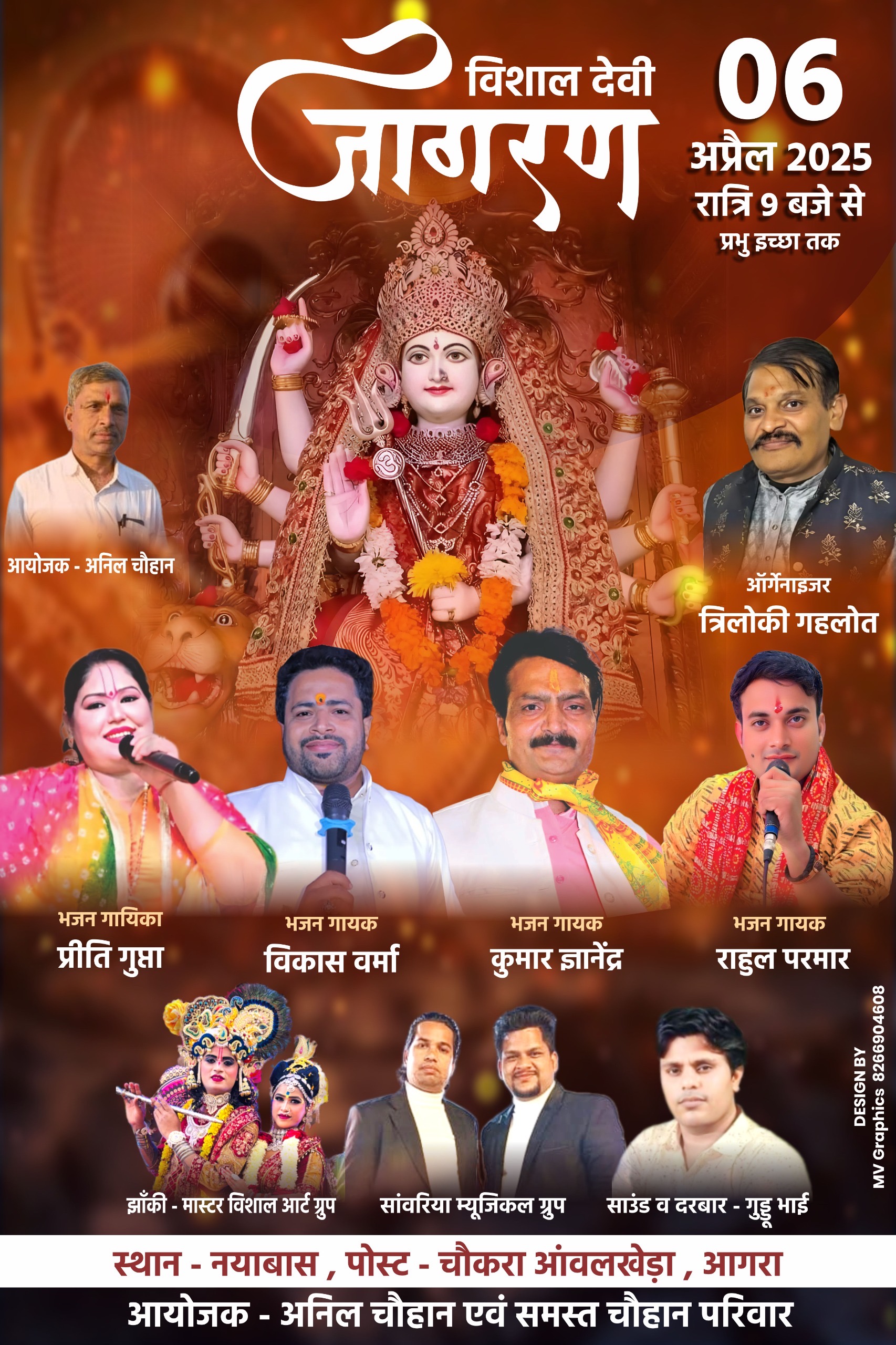 Prog. Anil Chauhan (Naya Baans – Anwalkheda)