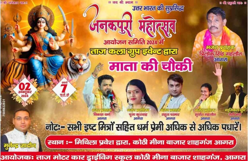Taj Kala Group Events performs a grand Mata Ki Chowki at Mithila Pravesh Dwar, Kothi Meena Bazar, Agra for Janakpuri Mahotsav.