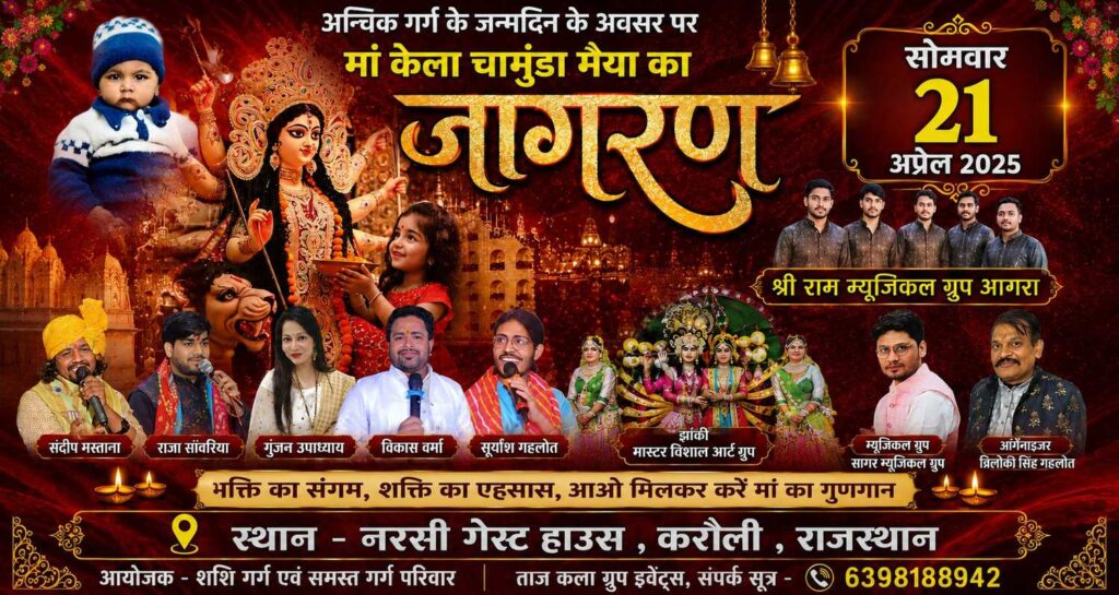 Taj Kala Group Maa Kela Chamunda Maiya ka jagran poster at Narsi Guest House Karauli Rajasthan organized for Anvik Garg birthday celebration featuring organiser Trilok Singh Gahlot, Singer Suryansh Gahlot, Singer Raja Sanwariya, Singer Gunjan Upadhyay, Singer Sandeep Mastana, and Singer Vikas Verma.