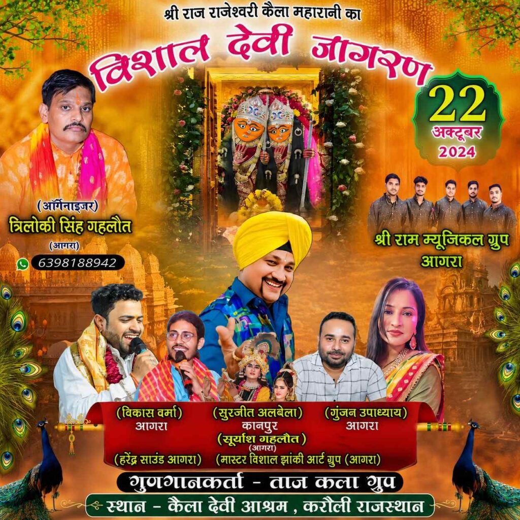 Taj Kala Group past vishal devi jagran poster at Kaila Devi Ashram Karauli Rajasthan featuring organiser Trilok Singh Gahlot, Singer Suryansh Gahlot, Singer Gunjan Upadhyay, Singer Surjeet Albela, and Singer Vikas Verma.