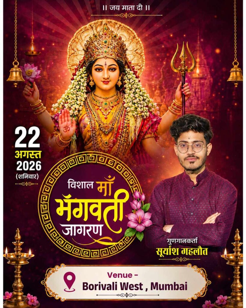 Taj Kala Group performs a live Vishal Maa Bhagwati Jagran in Borivali West, Mumbai, featuring devotional singer Suryansh Gahlot.