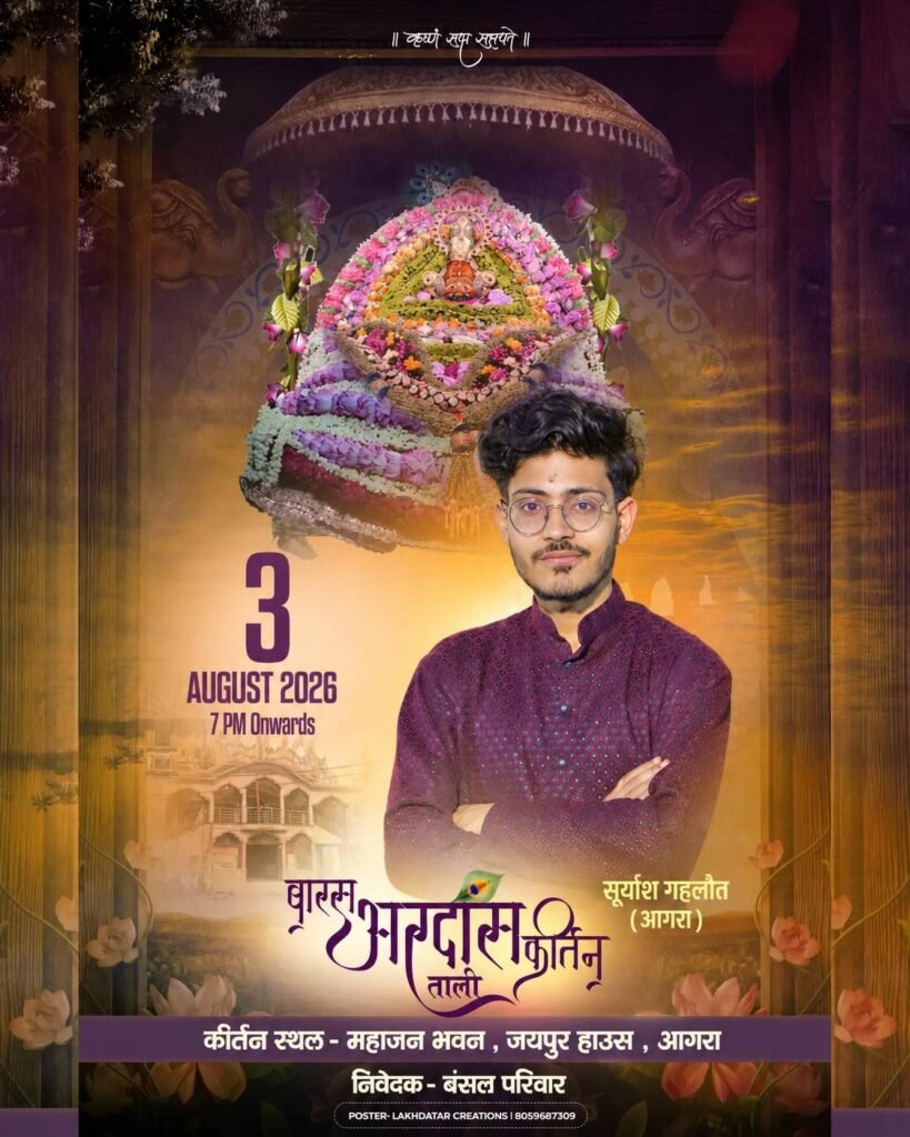 Khatu Shyam kirtan mandali in Jaipur House Agra Shyam Sandhya at Mahajan Bhawan managed by Suryansh Gahlot
